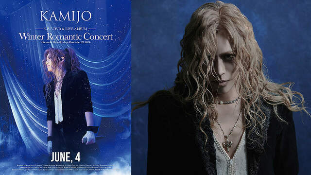 KAMIJO Winter Romantic Concert DVD初回版