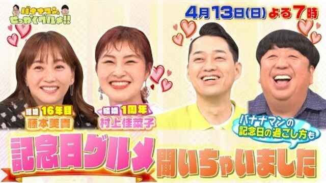 せっかくグルメ!!」番組史上初！ 日村勇紀のグルメロケだけで3