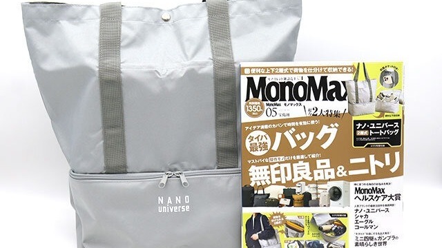 モノマックス5月号の付録が豪華すぎてもはや事件！人気ブランド