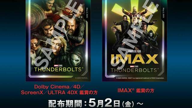 サンダーボルツ*』全11バージョンの上映形式決定 | antenna