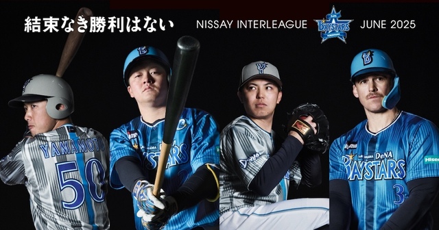 横浜DeNaベイスターズ　山本選手　交流戦ユニフォーム　Mサイズ DeNA、交流戦20回目を記念したユニホームが誕生！山本祐大