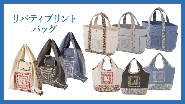 紀ノ国屋 MADE WITH LIBERTY FABRIC】第3弾！母の日の贈り物にも