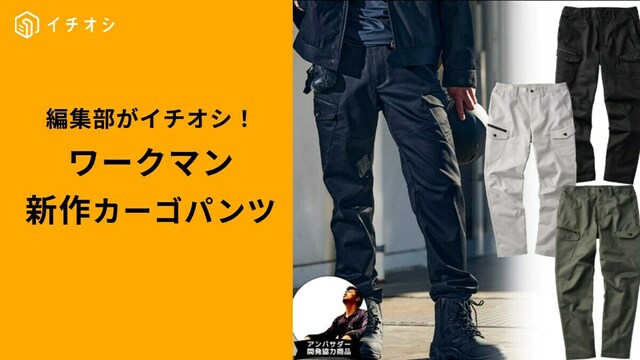 【バラ売可】※廃盤 ワークマン ピケストレッチカーゴ 180°開脚パンツ 5着 バラ売可】※廃盤 ワークマン ピケストレッチカーゴ 180°開脚