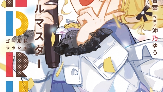 列強戦線』第5巻アニメイト限定セットの予約が開始 描き下ろしの