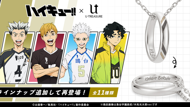 ハイキュー　U-TREASURE リングネックレス　宮侑 リングネックレス 稲荷崎高校 シルバー ハイキュー!!|U-TREASURE
