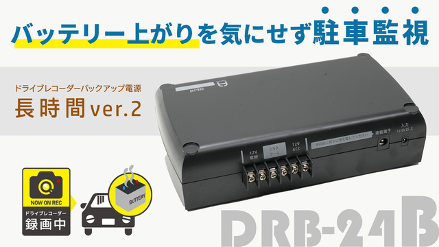 貼るだけ！取付工事いらずの最小級のドライブレコーダー ペタッと貼るだけでOK！配線工事不要で即録画できるドラレコって