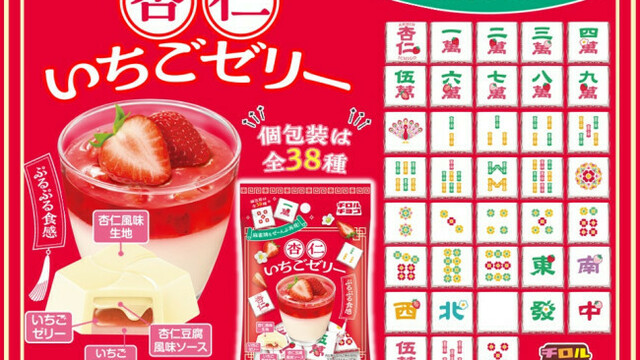 チロルチョコ　包み紙　杏仁豆腐　麻雀　37種 チロルチョコ 包み紙 杏仁豆腐 麻雀 37種 - メルカリ