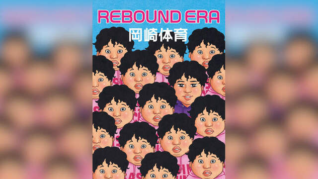 岡崎体育、『REBOUND ERA』詳細＆ジャケット発表＋「Gung Tang Summer