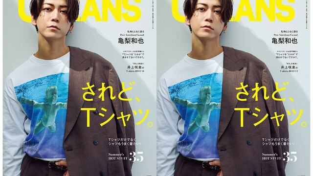 OCEANS最新号発売！【亀梨和也・表紙 】バカにできない「Tシャツ