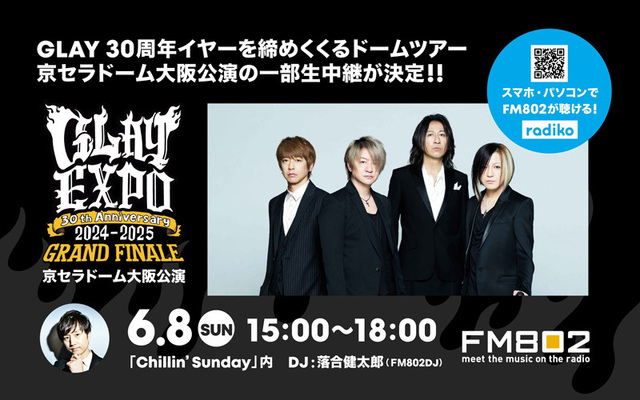 GLAY ガーランド　東京ドーム　京セラドーム大阪 GLAY ガーランド東京ドーム京セラドーム大阪