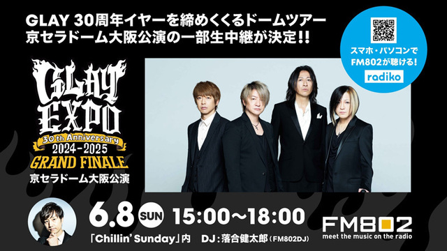 GLAY 京セラドーム大阪公演の一部生中継が決定！！ 「GLAY 30th