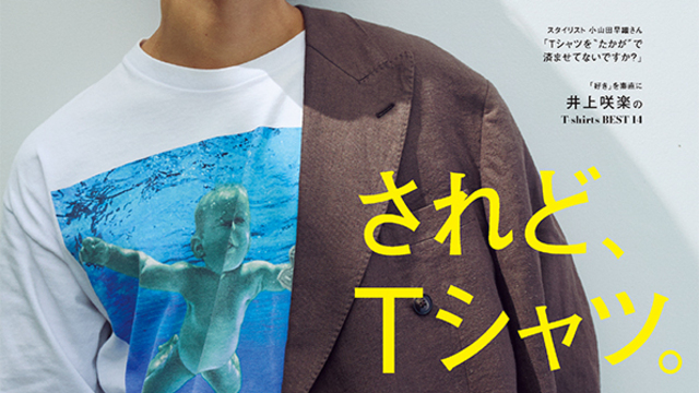 Tシャツで亀梨くんを纏いたい」亀梨和也、独立後“初”の
