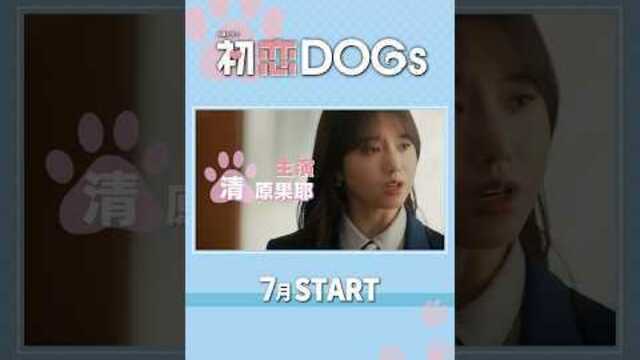 「ドラマ 初恋dogs 萩原利久 直筆サイン色紙」清原果耶 成田凌 グッズ 国宝 ドラマ 初恋dogs 萩原利久 直筆サイン色紙」清原果耶 成田凌