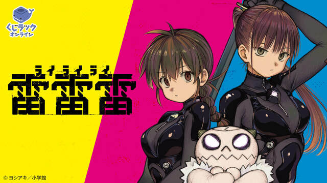 TVアニメ『SAKAMOTO DAYS』のくじラックが2025年8月30日（土