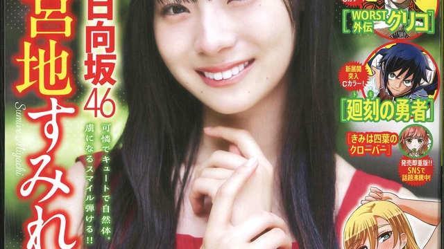 7枚★グラビアチャンピオンvol.8応募券 中西アルノ小川彩 福井梨莉華 乃木坂46小川彩＞「グラビアチャンピオン」でメイドに！ 表紙は