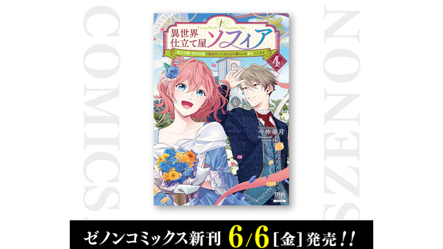 列強戦線』第5巻アニメイト限定セットの予約が開始 描き下ろしの