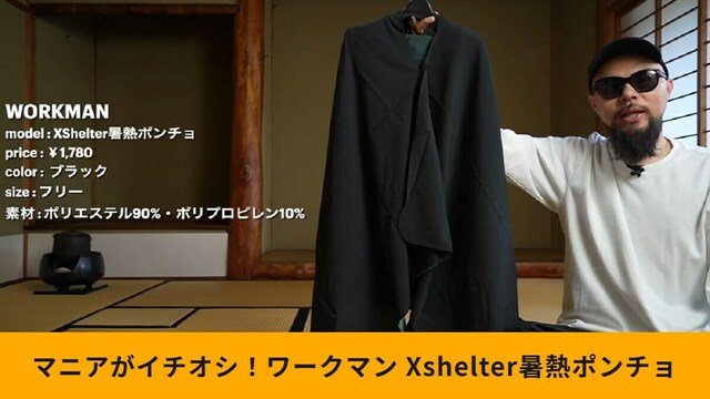 春夏新作【ワークマン】「エックスシェルター暑熱フーディー」が