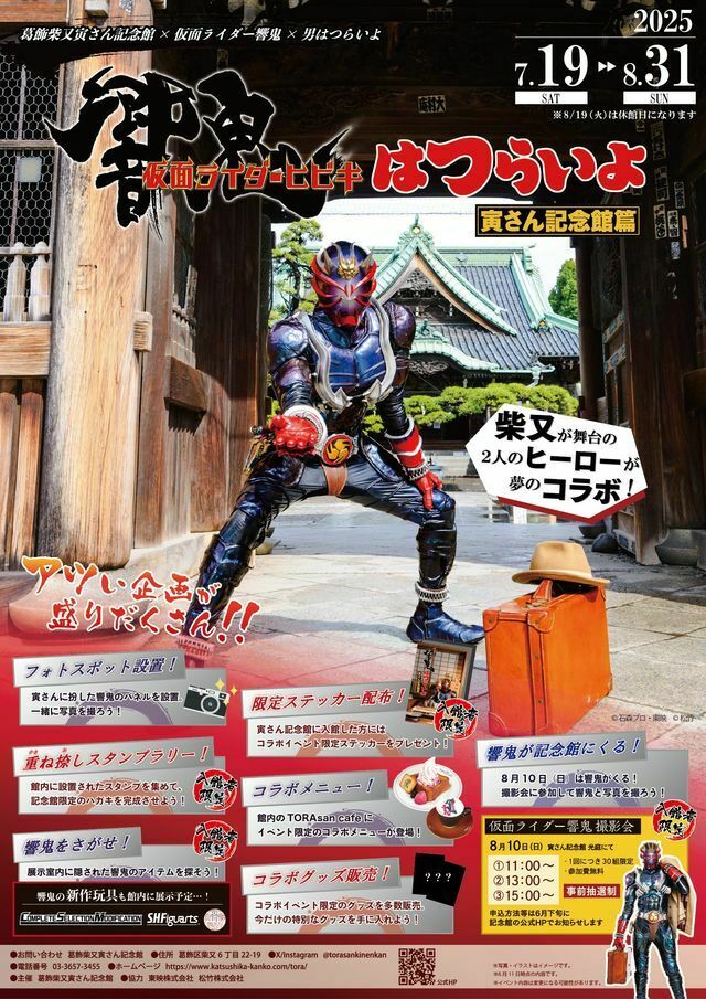 仮面ライダー響鬼 25話 台本 仮面ライダー響鬼 第25話台本