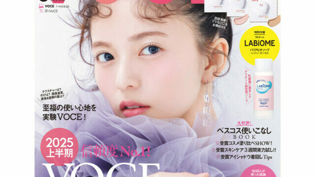 桐谷美玲、「VOCE」で出産後初表紙！ 産後の体型キープの“マル秘