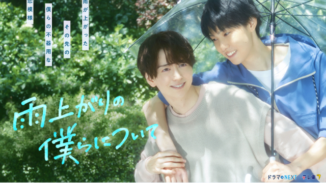 熱愛プリンス」松井奏、原作への敬意を胸に「何度も読んで昴流を