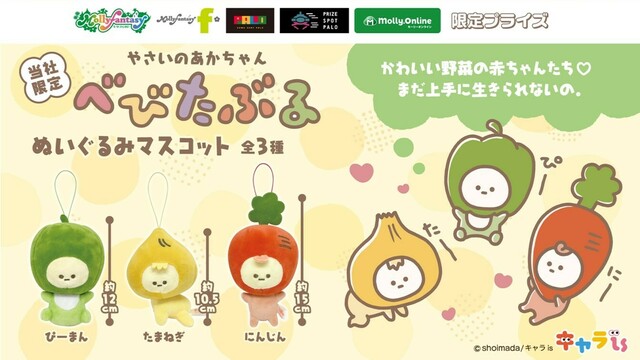 映画『パリピ孔明 THE MOVIE』のぬいぐるみがいよいよ登場