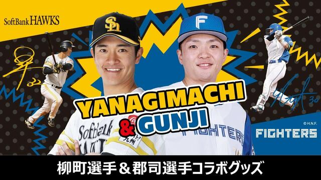福岡ソフトバンクホークス】柳町選手＆北海道日本ハム