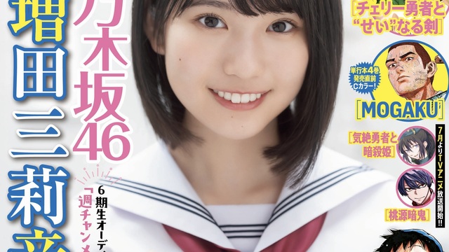 【新品レア】週刊少年チャンピオン2019 30欅坂櫻坂46平手友梨奈 長濱ねる 新品レア】週刊少年チャンピオン2019 30欅坂櫻坂46平手友梨奈 長濱