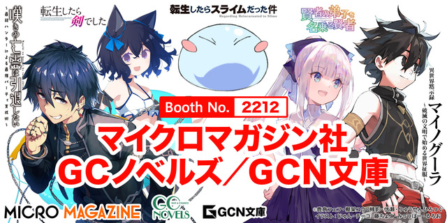 コミックマーケット106（C106）出展決定！マイクロマガジン社の