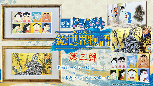 映画『鬼太郎誕生 ゲゲゲの謎』コラボ浮世絵、大反響シリーズに