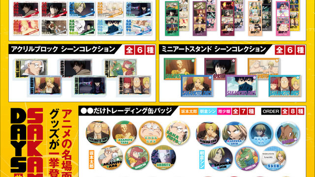 【新品】SAKAMOTO DAYS　くじラック　大佛　全6種セット くじラック SAKAMOTO DAYS サカモトデイズ 大佛 全5種 コンプ