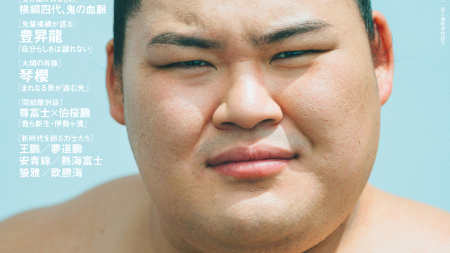 文藝春秋のスポーツ総合雑誌『Sports Graphic Number』1125号