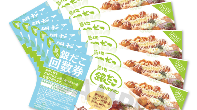 鬼滅の刃』×「銀だこ」がコラボ！ 1000セット限定“無限列車