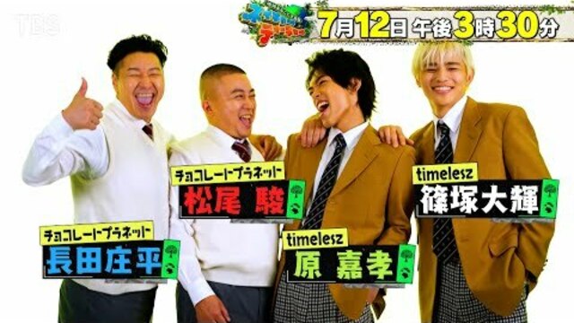 timelesz・原嘉孝、“念願の8人Anthem”披露した『CDTV ライブ