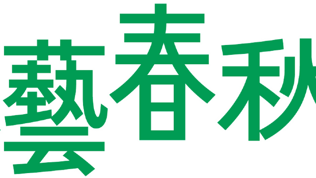 中田あつを こんなひろゆきみるの初めて」超レアなタキシード姿で中田敦彦の