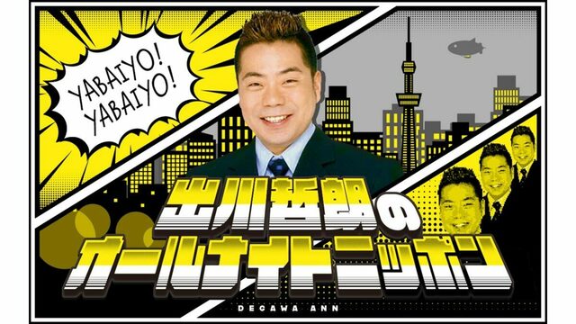 三四郎　満パンスター　受注生産フィギュア　相田周二 マブダチ・三四郎 相田周二の結婚を祝福！ ポッドキャスト番組