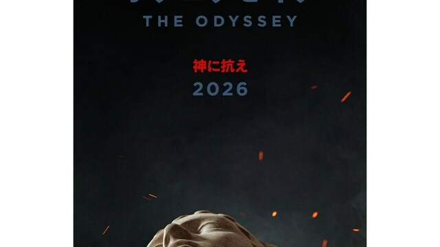 クリストファー・ノーラン監督の新作『オデッセイ』ポスター初