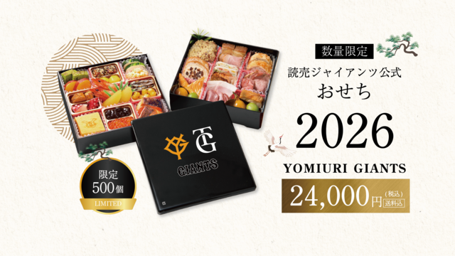 読売ジャイアンツと迎える勝利の年明け！ノンピ、『ジャイアンツ