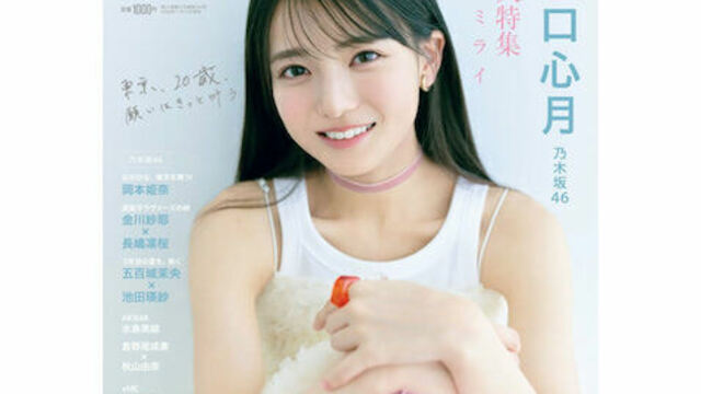 乃木坂46五百城茉央(いおきまお)1st写真集『未来の作り方』発売