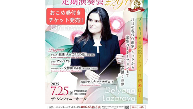 プログラム 新日本フィルハーモニー交響楽団第119回定期演奏会