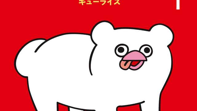 キューライス万博　ハッチンパモス 展覧会『キューライス万博』開催前に、キューライス最新作