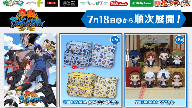 ✨早い者勝ち❤学園BASARAマスコット✨全8種セット❤戦国BASARA✨限定 ✨早い者勝ち❤学園BASARAマスコット✨全8種セット❤戦国BASARA