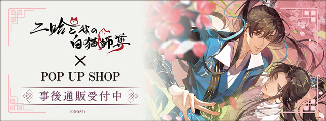 二哈 ラジドラ 缶バッジ ポップアップ 二哈と彼の白猫師尊」日本語版ラジオドラマ POP UP SHOPの事後