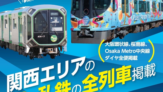 2025年大阪・関西万博を自宅で体感しよう♪「TOMIX製オリジナルN