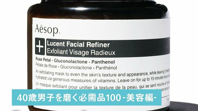 Aesop　ルーセント　フェイシャル　リファイニング　マスク ルーセント フェイシャル リファイニング マスク | スキンケア