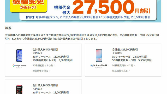 おまとめ割引6,900円→6,400円 Pixel 9a」のお得な買い方を解説 4キャリアやGoogle ストアの