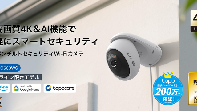 ティーピーリンクジャパン 屋外ネットワークWiFiカメラ パン・チルト Tapo C520WS | 屋外パンチルトセキュリティWi-Fiカメラ | TP