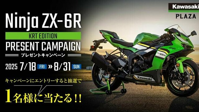 CSR 期間限定‼️ カワサキ 鈴鹿8耐連動プレゼントキャンペーン開催のお知らせ