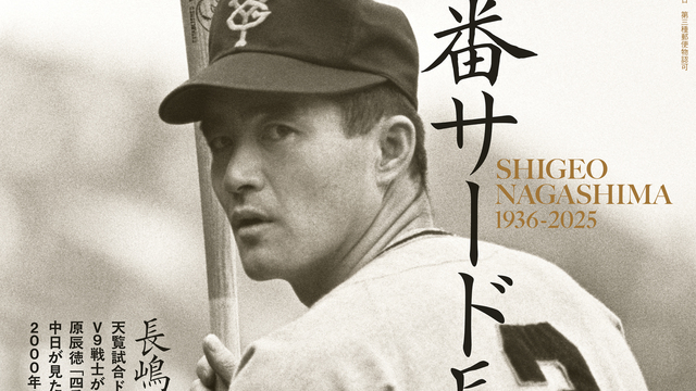 文藝春秋のスポーツ総合雑誌『Sports Graphic Number』1125号