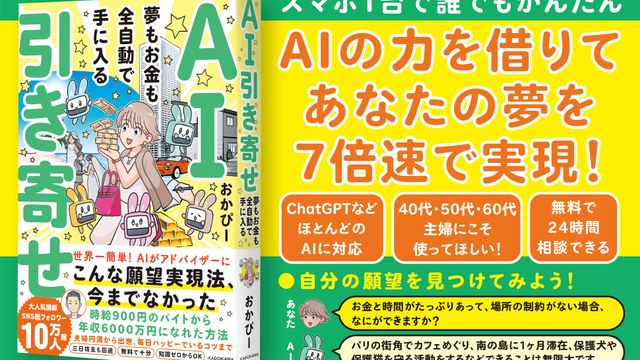 ドカン！とお金を引き寄せる　夢の叶え方！ 夢を叶えるお金の使い方」鴨頭嘉人の新刊『夢と金が9割』を多く