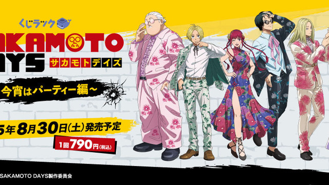 TVアニメ『SAKAMOTO DAYS』のくじラックが2025年8月30日（土